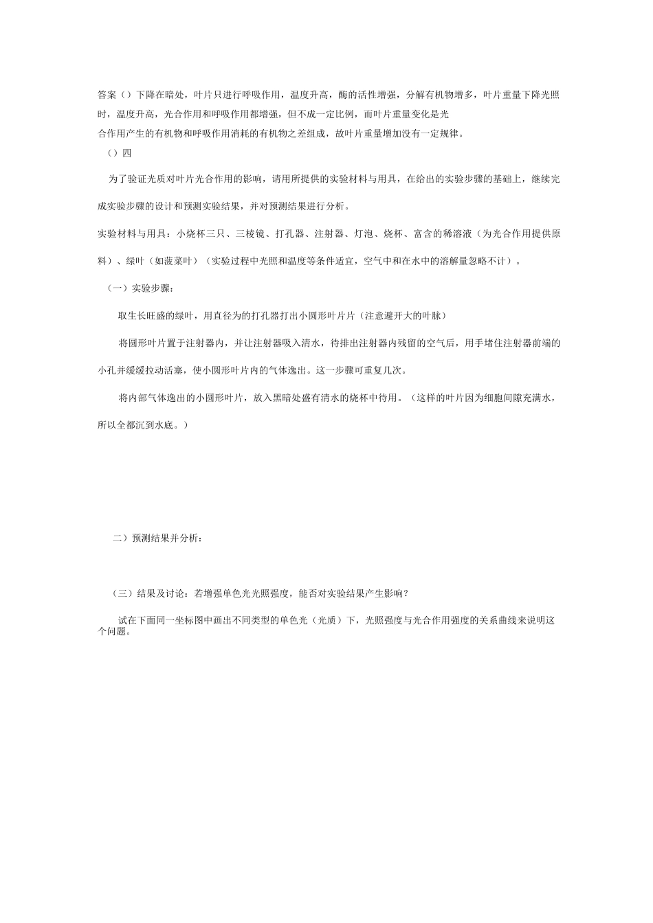 光合 呼吸作用经典例题 (详解)_第2页