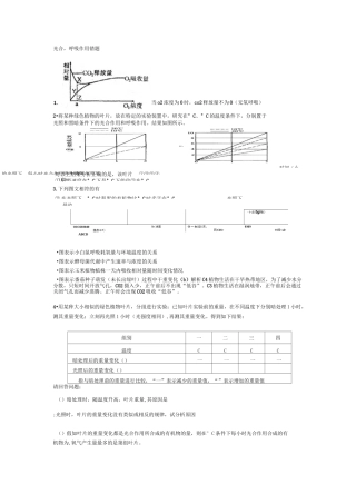光合 呼吸作用经典例题 (详解)