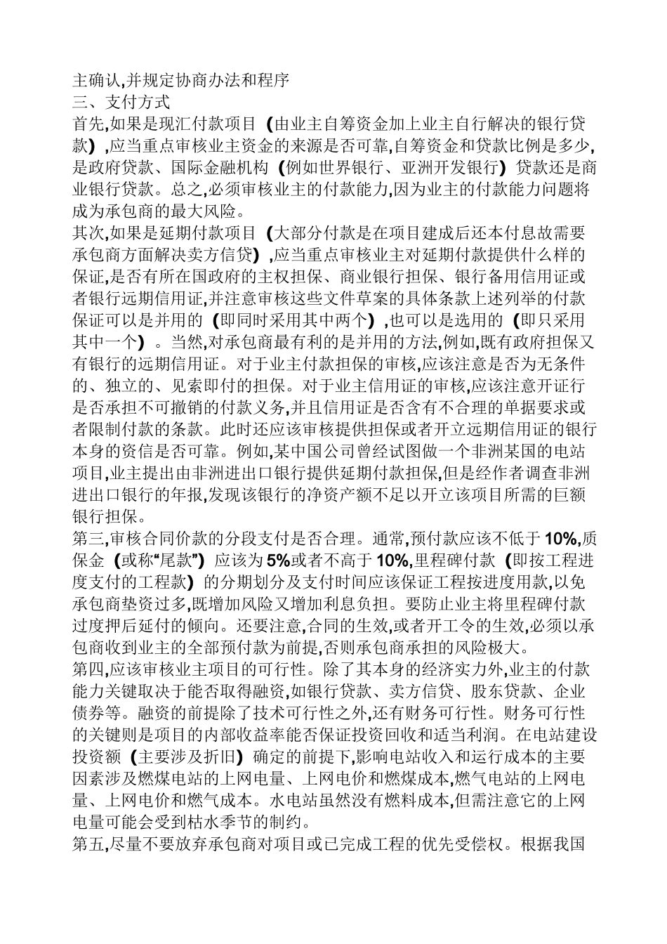 合同范本之epc总承包合同价款_第2页