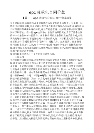 合同范本之epc总承包合同价款
