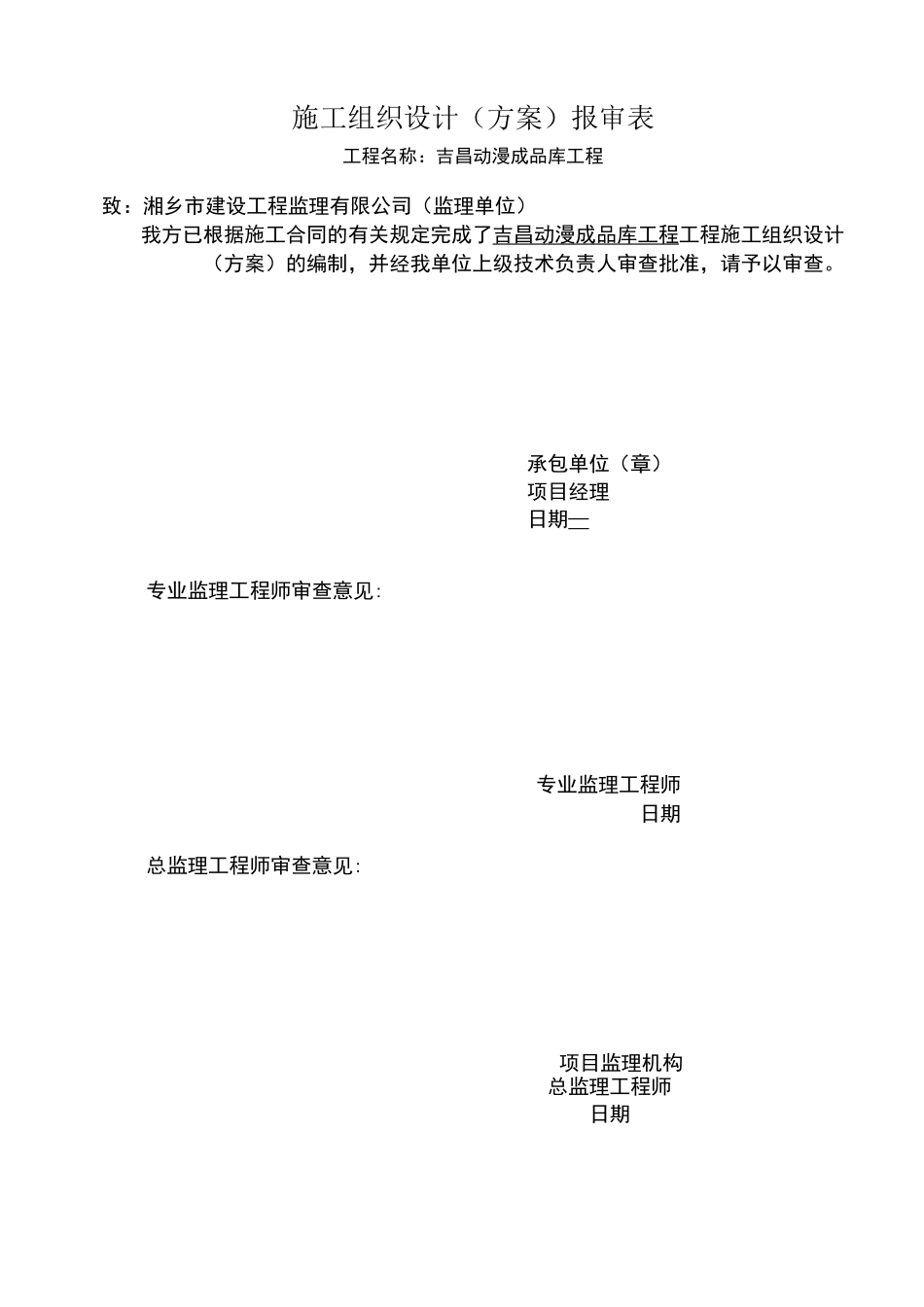 单层钢结构厂房施工组织设计(1)_第1页