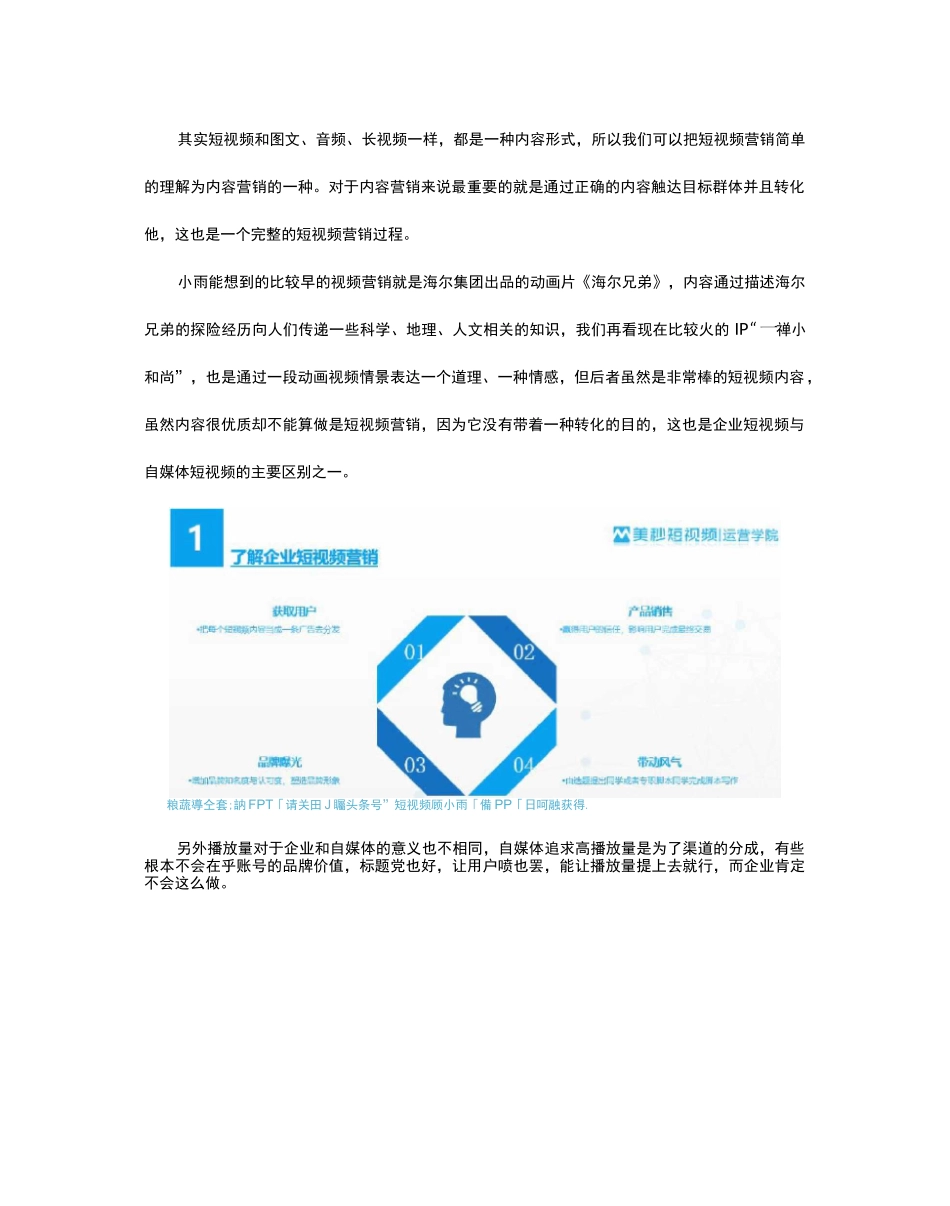 5大案例教你做企业短视频营销!_第2页