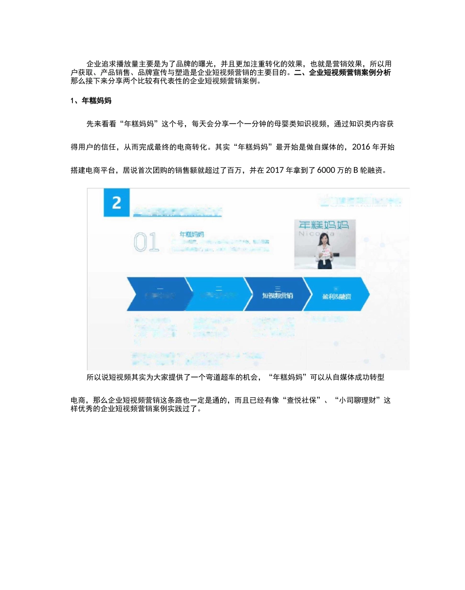 5大案例教你做企业短视频营销!_第3页