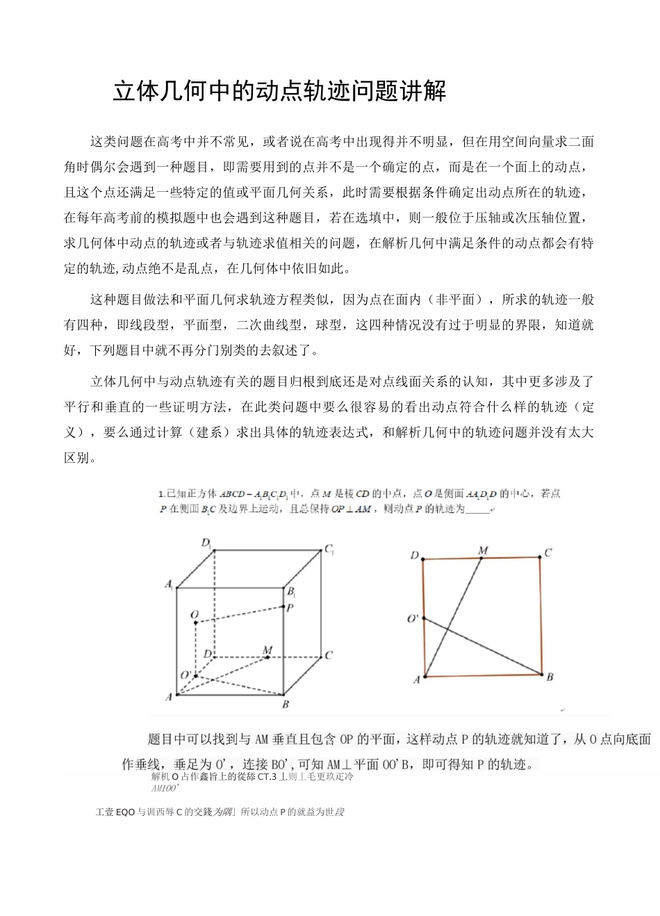 立体几何中的动点轨迹问题讲解_第1页