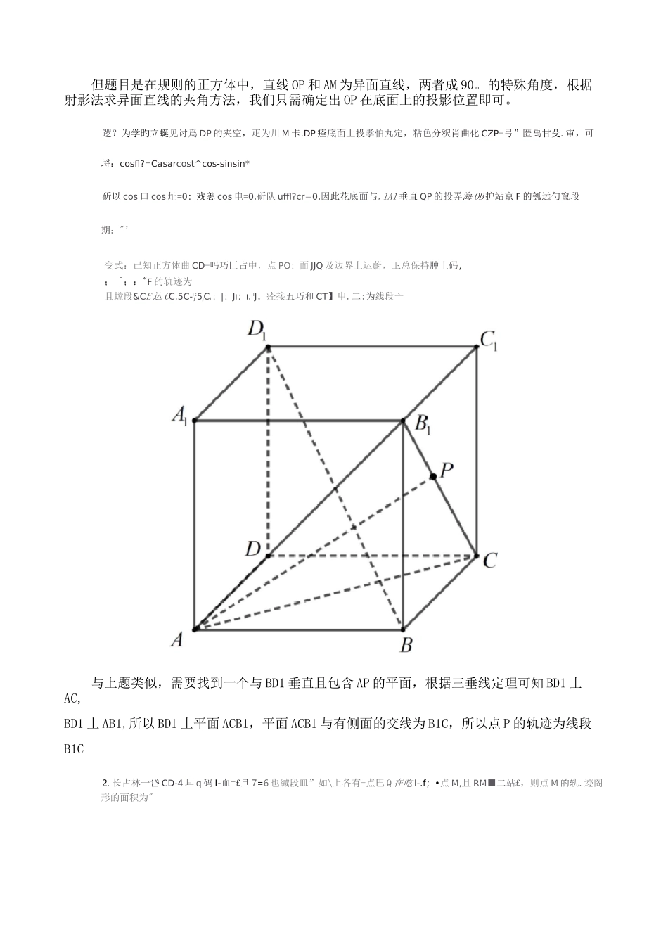 立体几何中的动点轨迹问题讲解_第2页