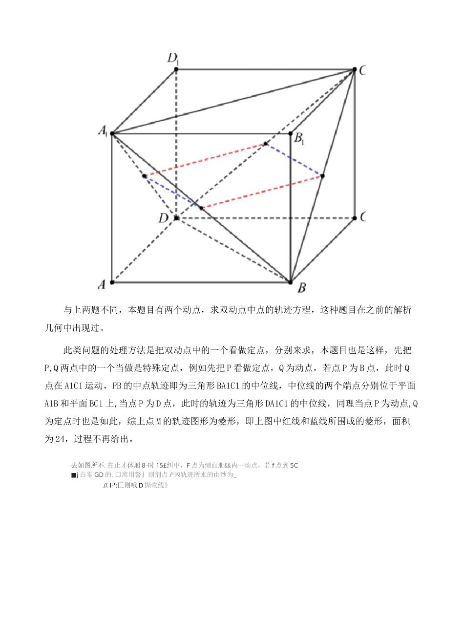 立体几何中的动点轨迹问题讲解_第3页