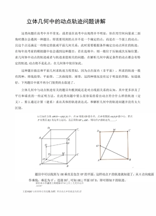 立体几何中的动点轨迹问题讲解