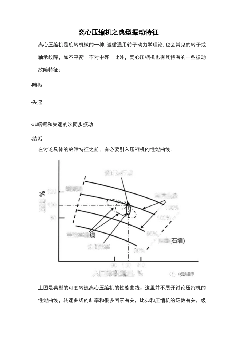 离心压缩机之典型振动特征_第1页
