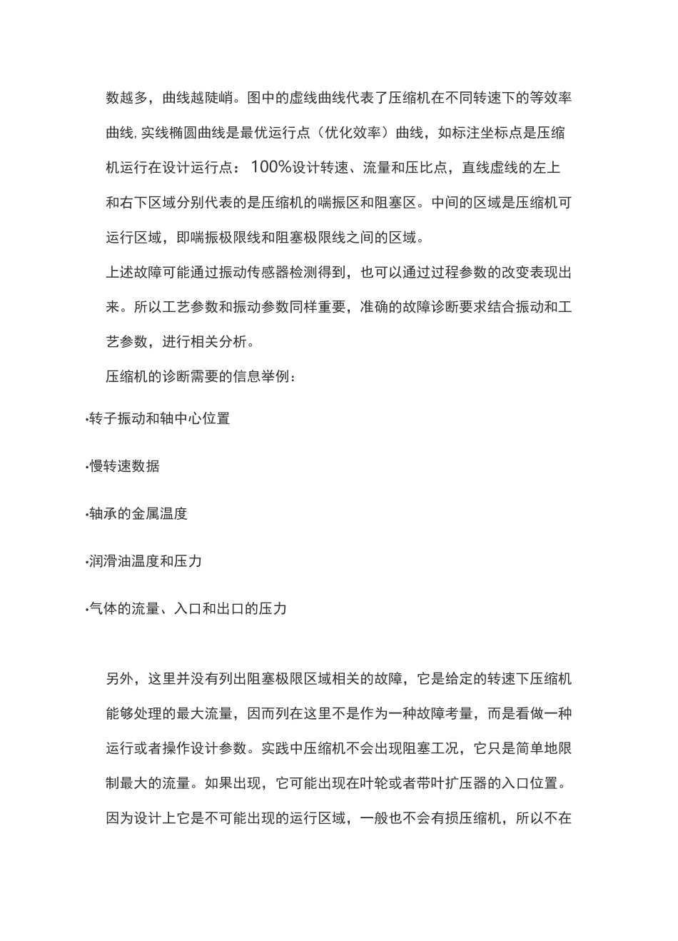 离心压缩机之典型振动特征_第2页