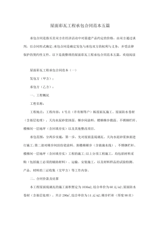 屋面彩瓦工程承包合同范本五篇