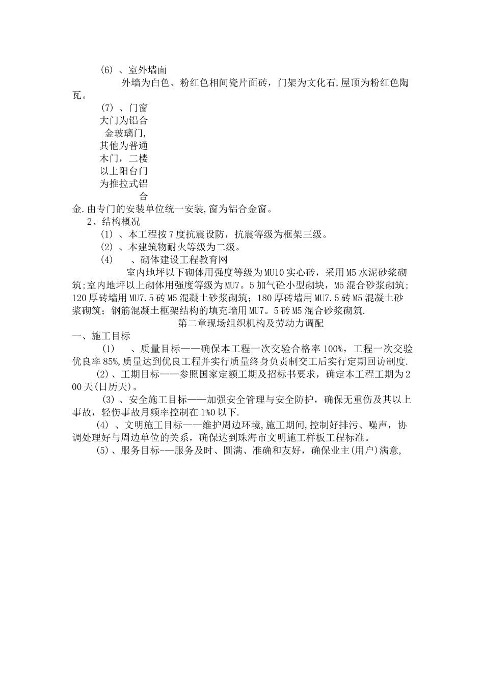 中学教学楼施工组织设计_第2页