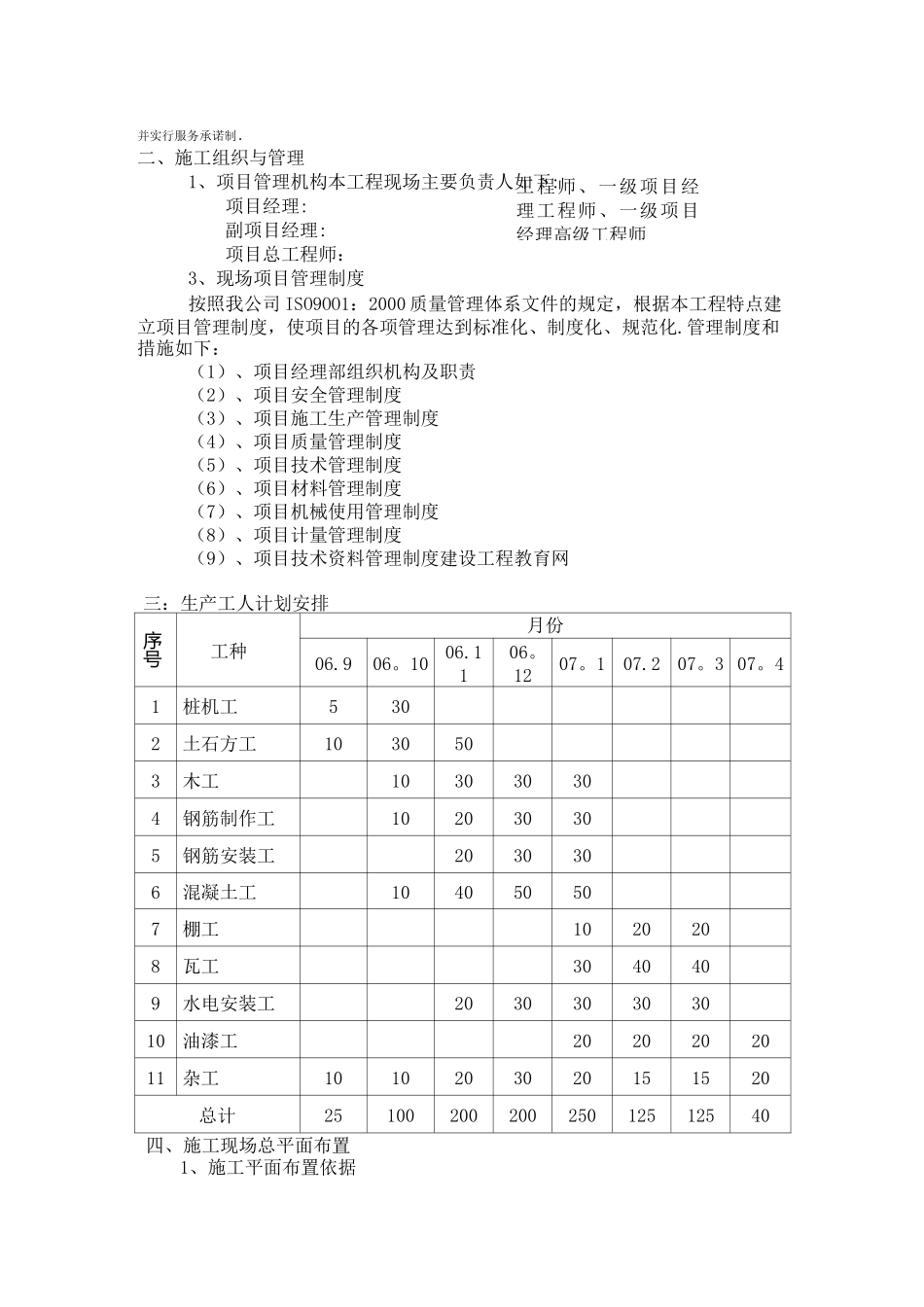 中学教学楼施工组织设计_第3页