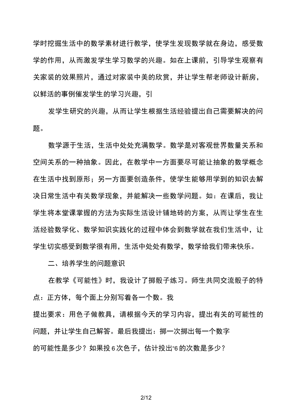 五年级数学教学心得体会_第2页