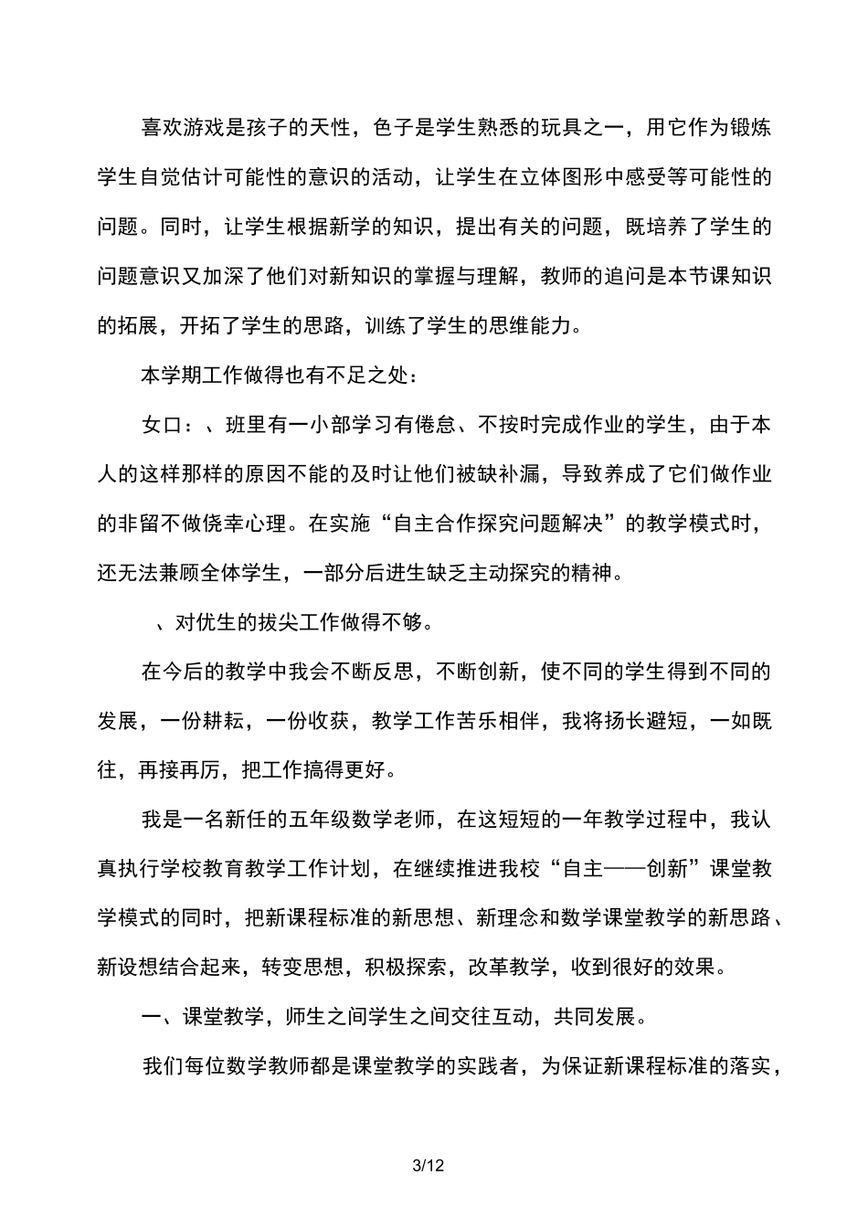 五年级数学教学心得体会_第3页