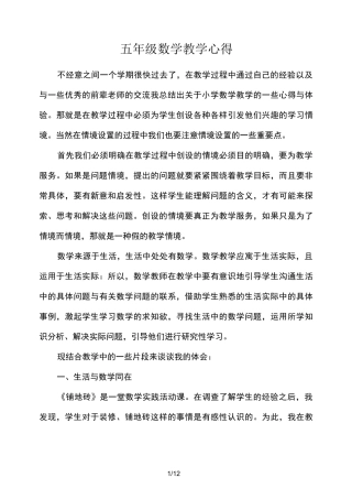 五年级数学教学心得体会