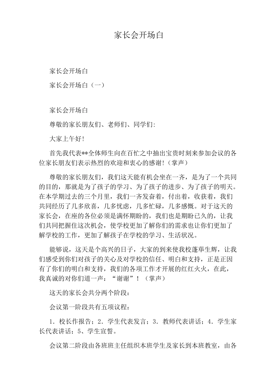 家长会开场白_第1页