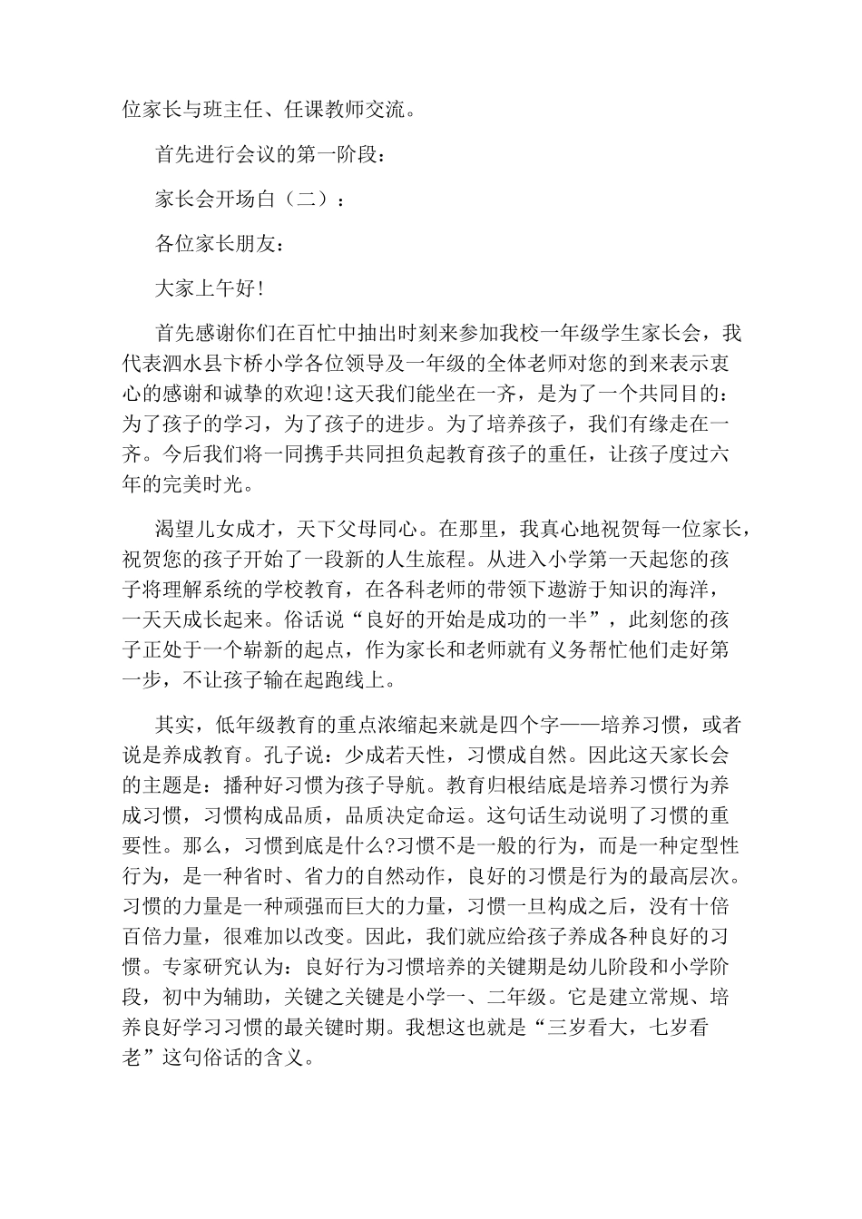 家长会开场白_第2页