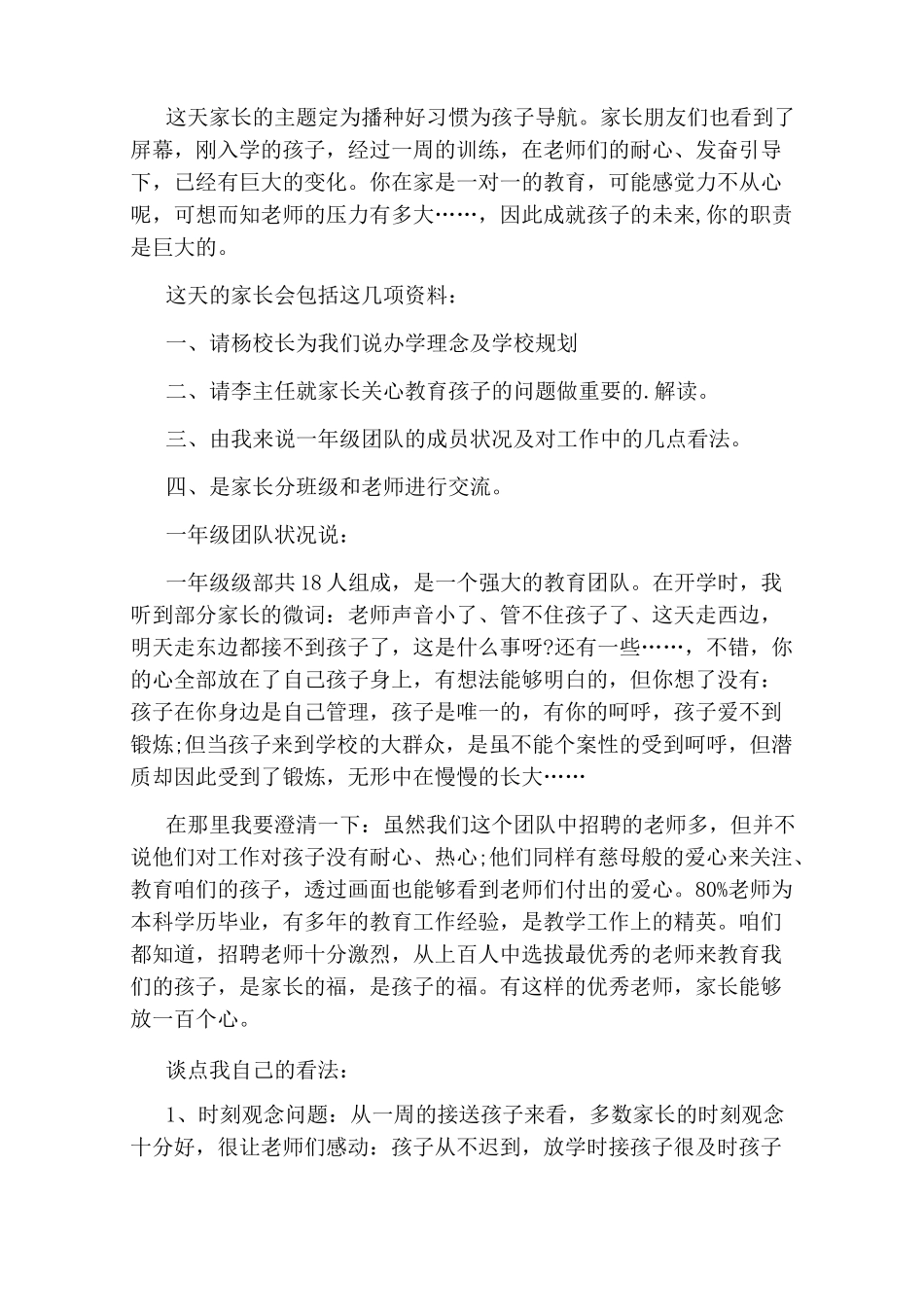家长会开场白_第3页