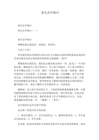 家长会开场白