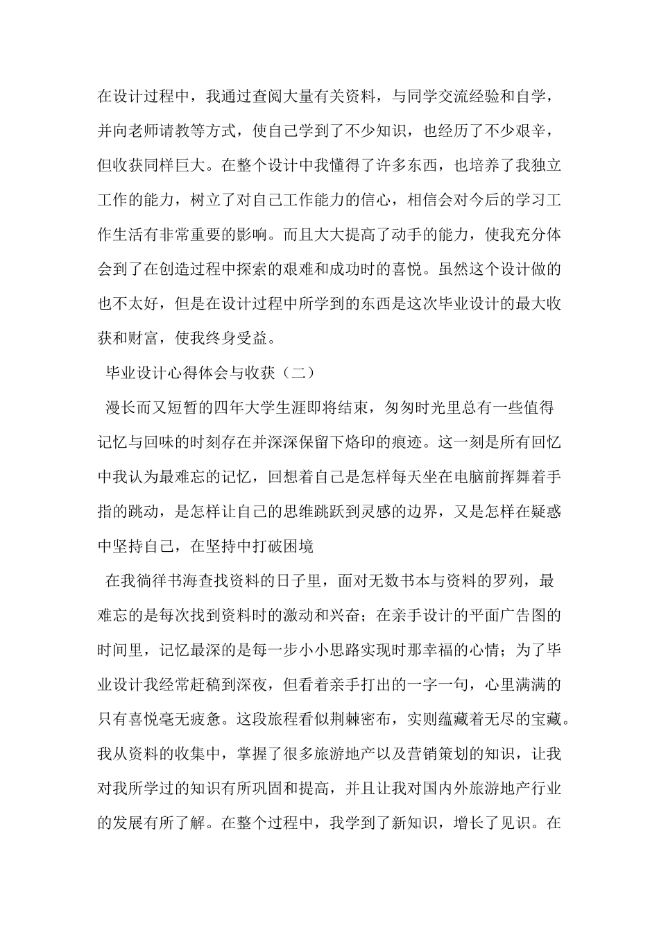毕业设计心得体会与收获_第2页