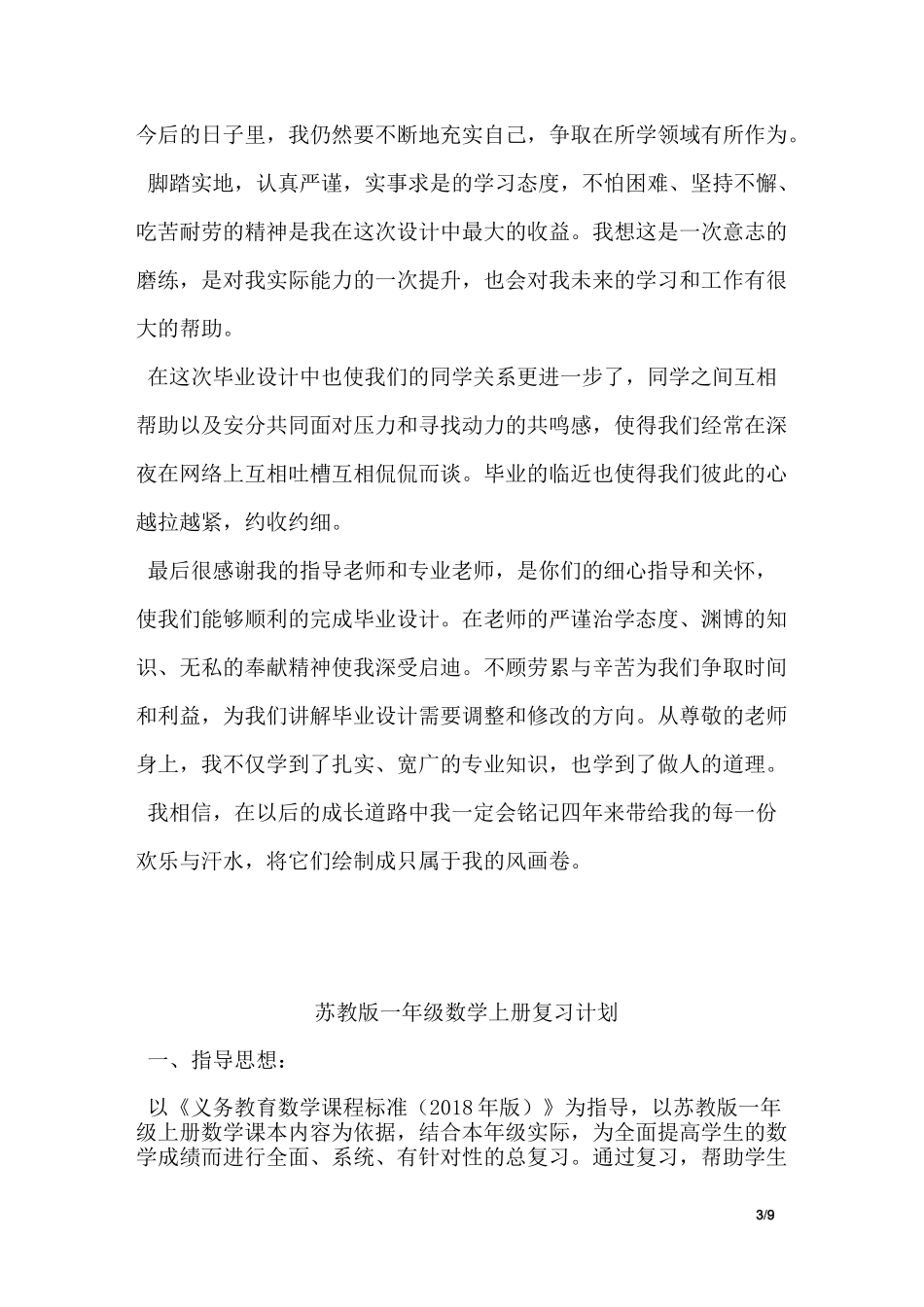 毕业设计心得体会与收获_第3页