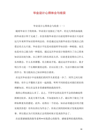 毕业设计心得体会与收获