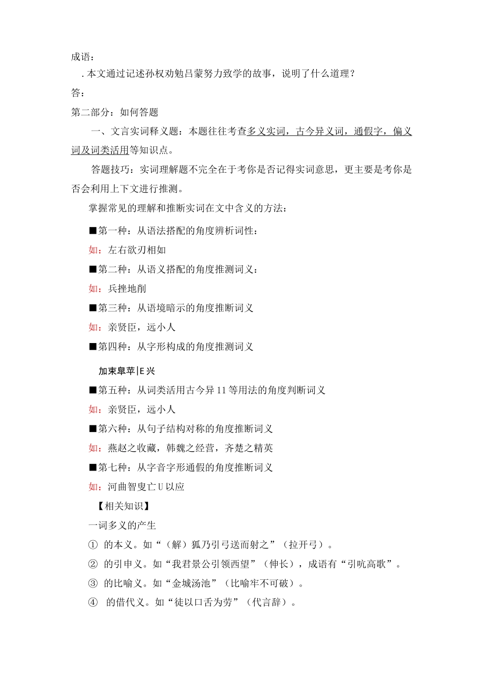 文言文答题技巧概述_第2页