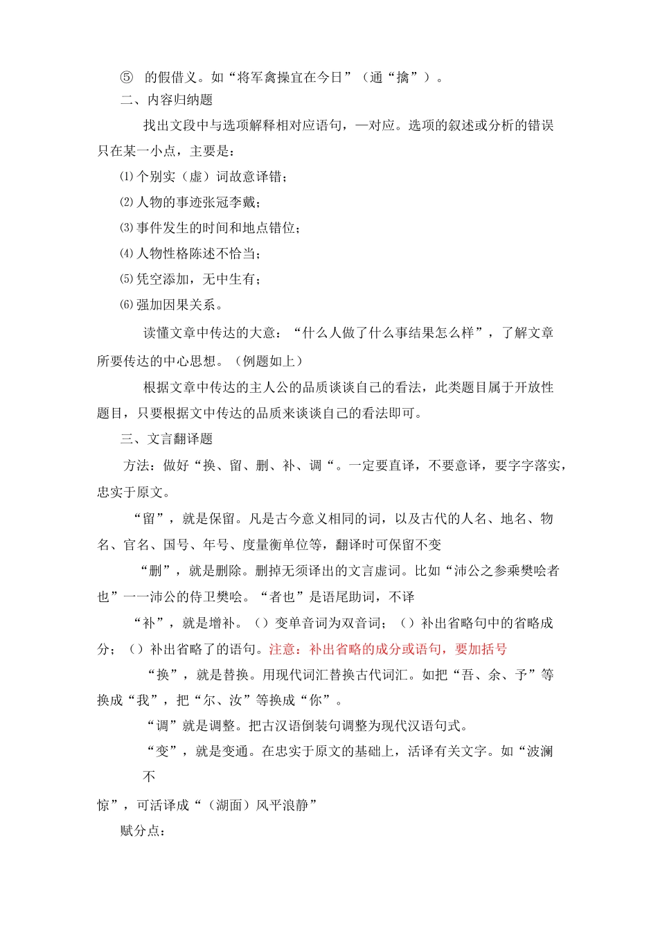 文言文答题技巧概述_第3页