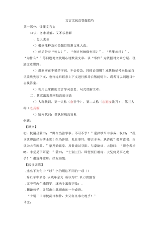 文言文答题技巧概述