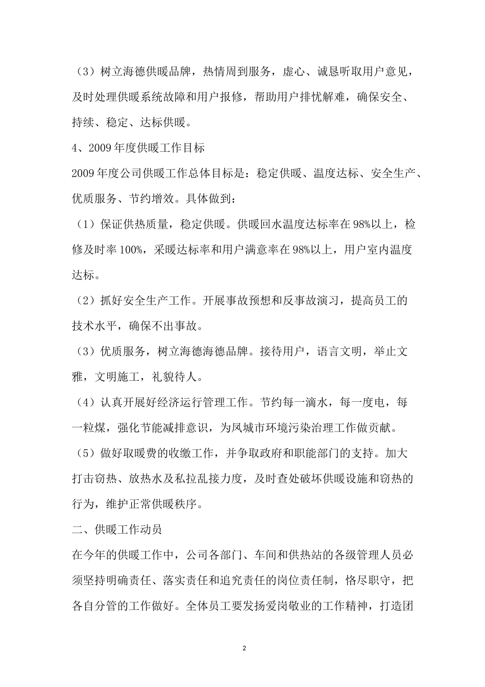 供暖前动员会讲话稿_第2页