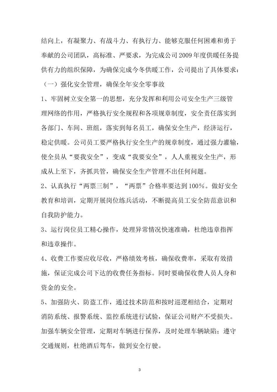 供暖前动员会讲话稿_第3页