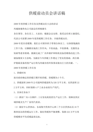 供暖前动员会讲话稿