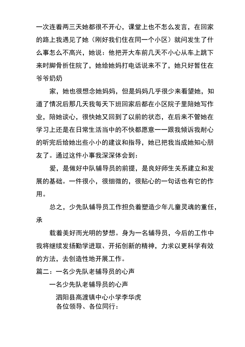 辅导员与少先队地故事_第2页