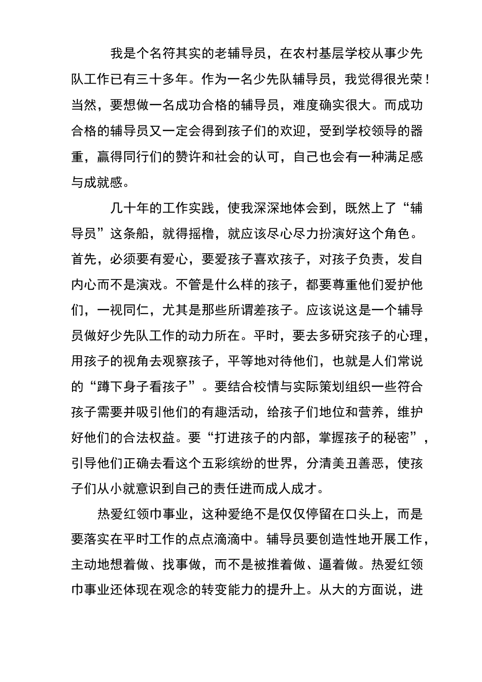 辅导员与少先队地故事_第3页