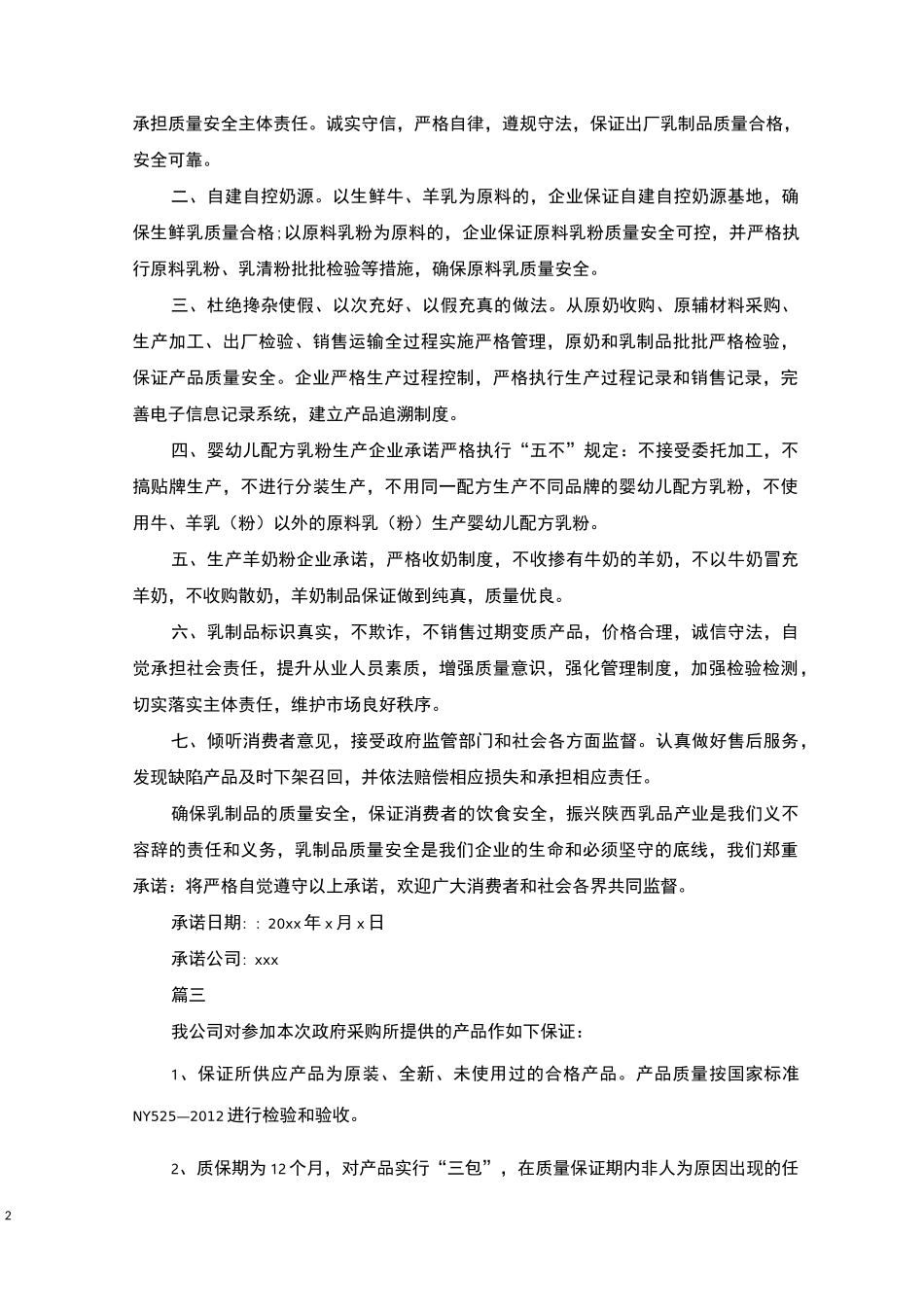 质量保证承诺书范文(共10篇)_第2页