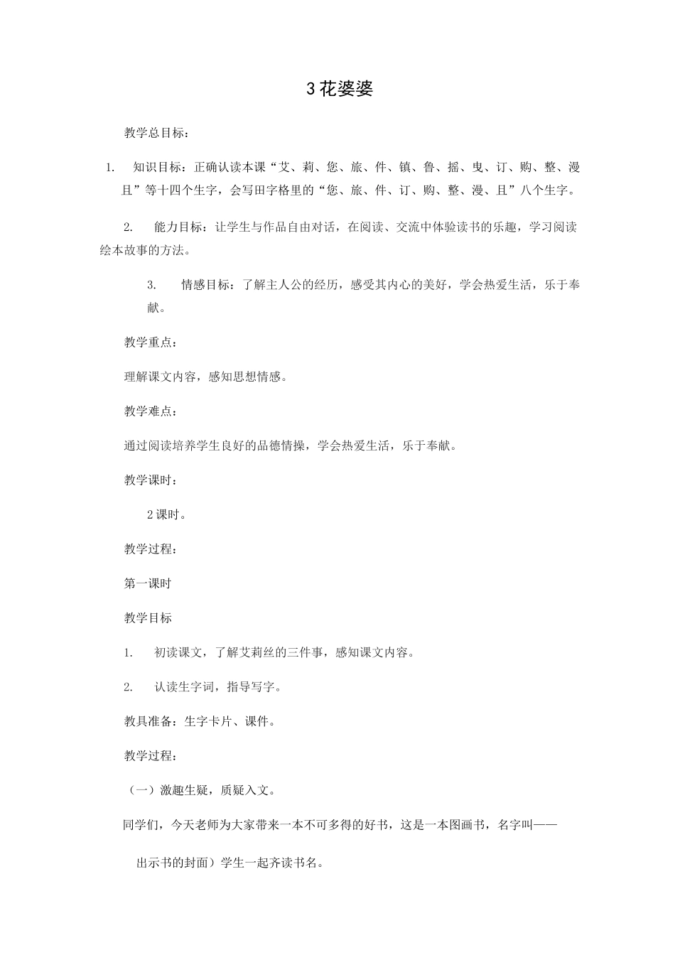 《花婆婆》教案_第1页