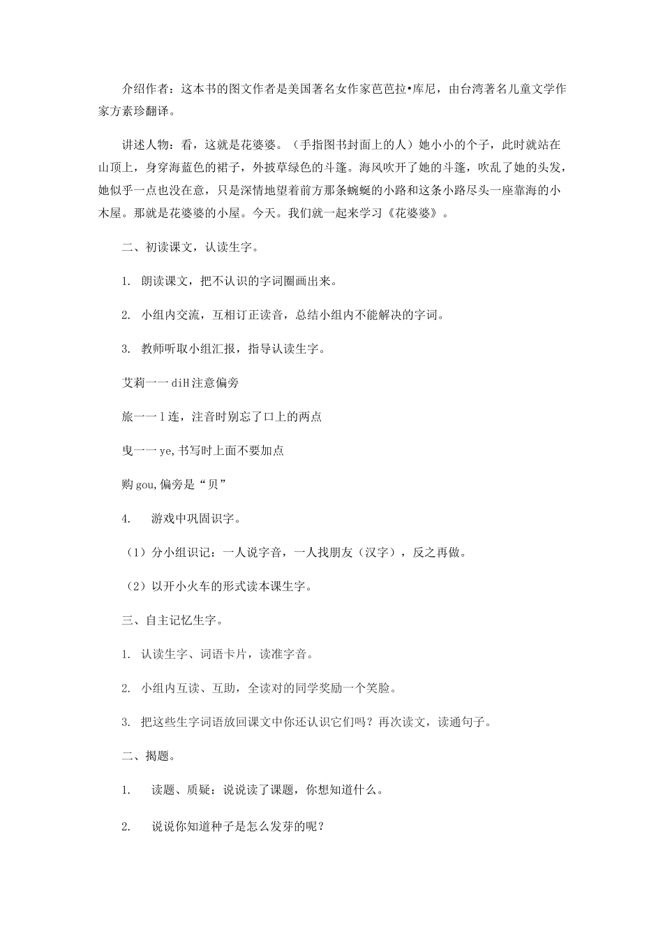 《花婆婆》教案_第2页