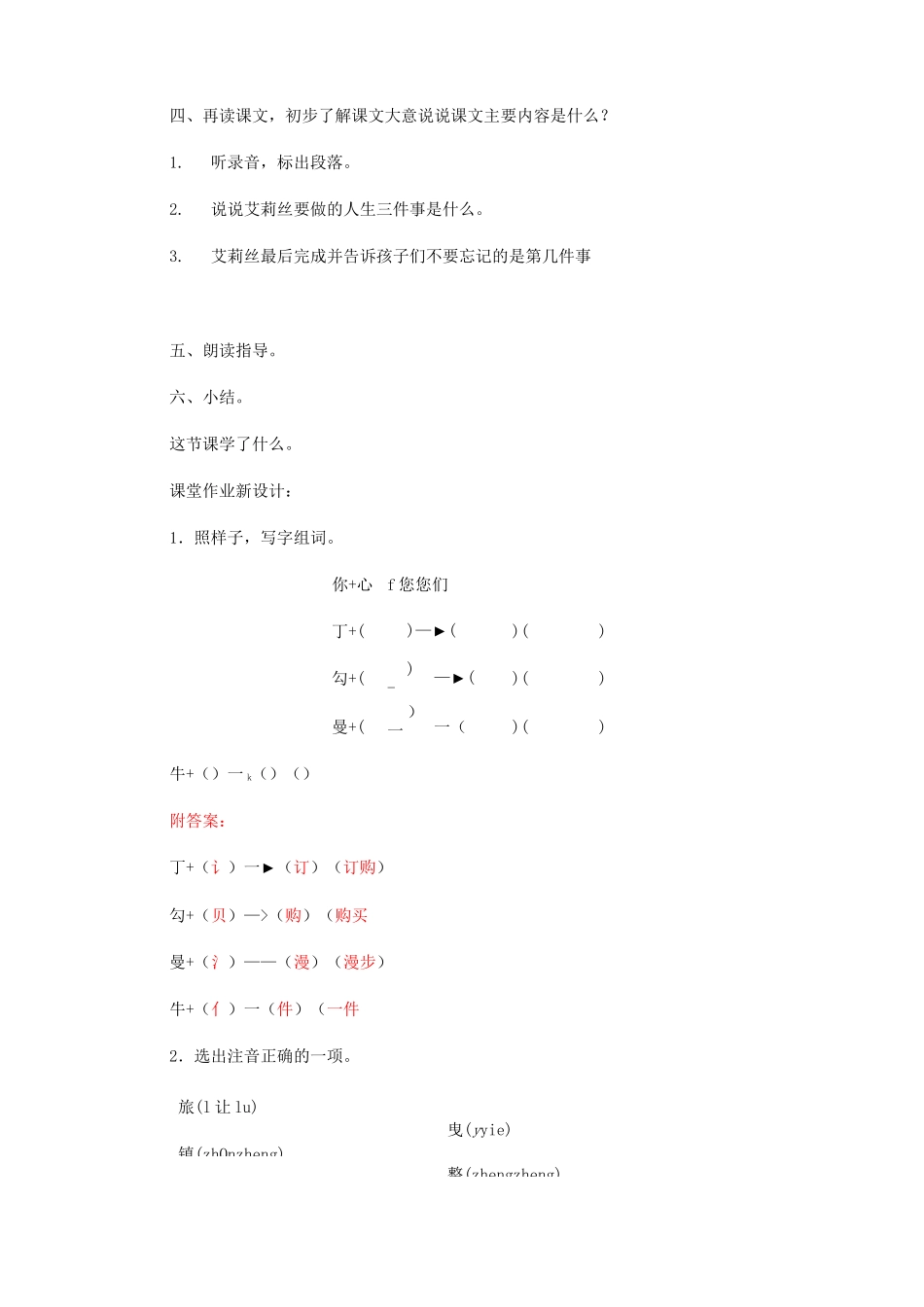 《花婆婆》教案_第3页