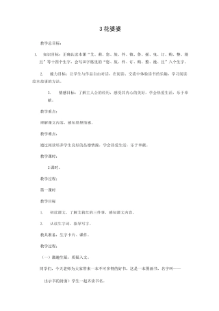 《花婆婆》教案