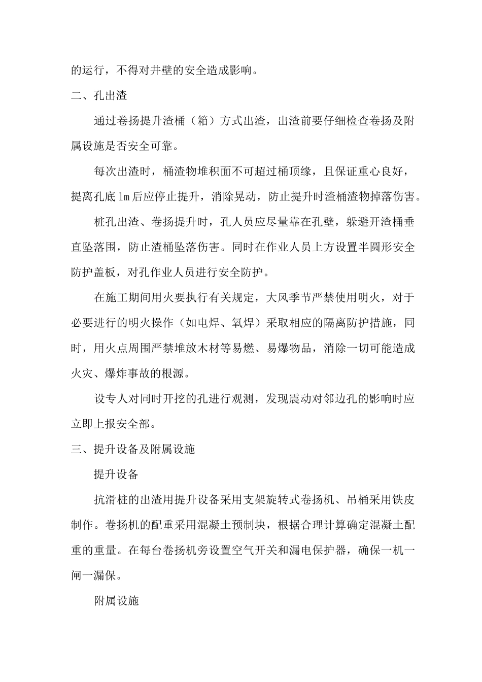 水磨钻孔作业要求内容_第3页