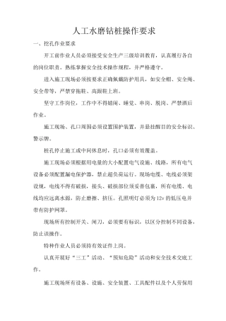 水磨钻孔作业要求内容