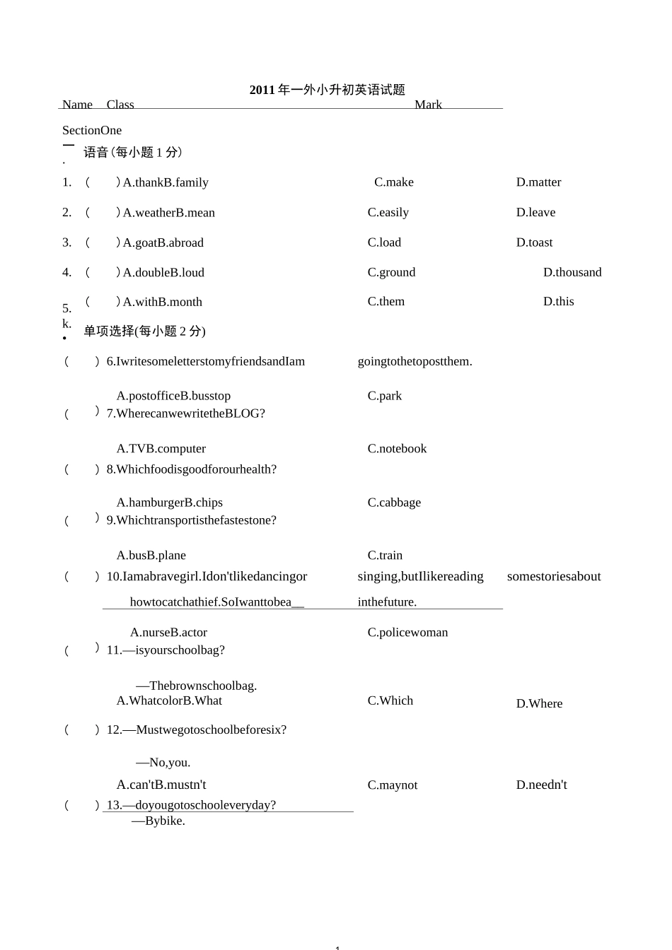 一外小升初真题_第1页