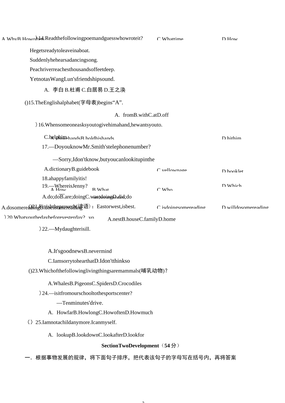 一外小升初真题_第2页