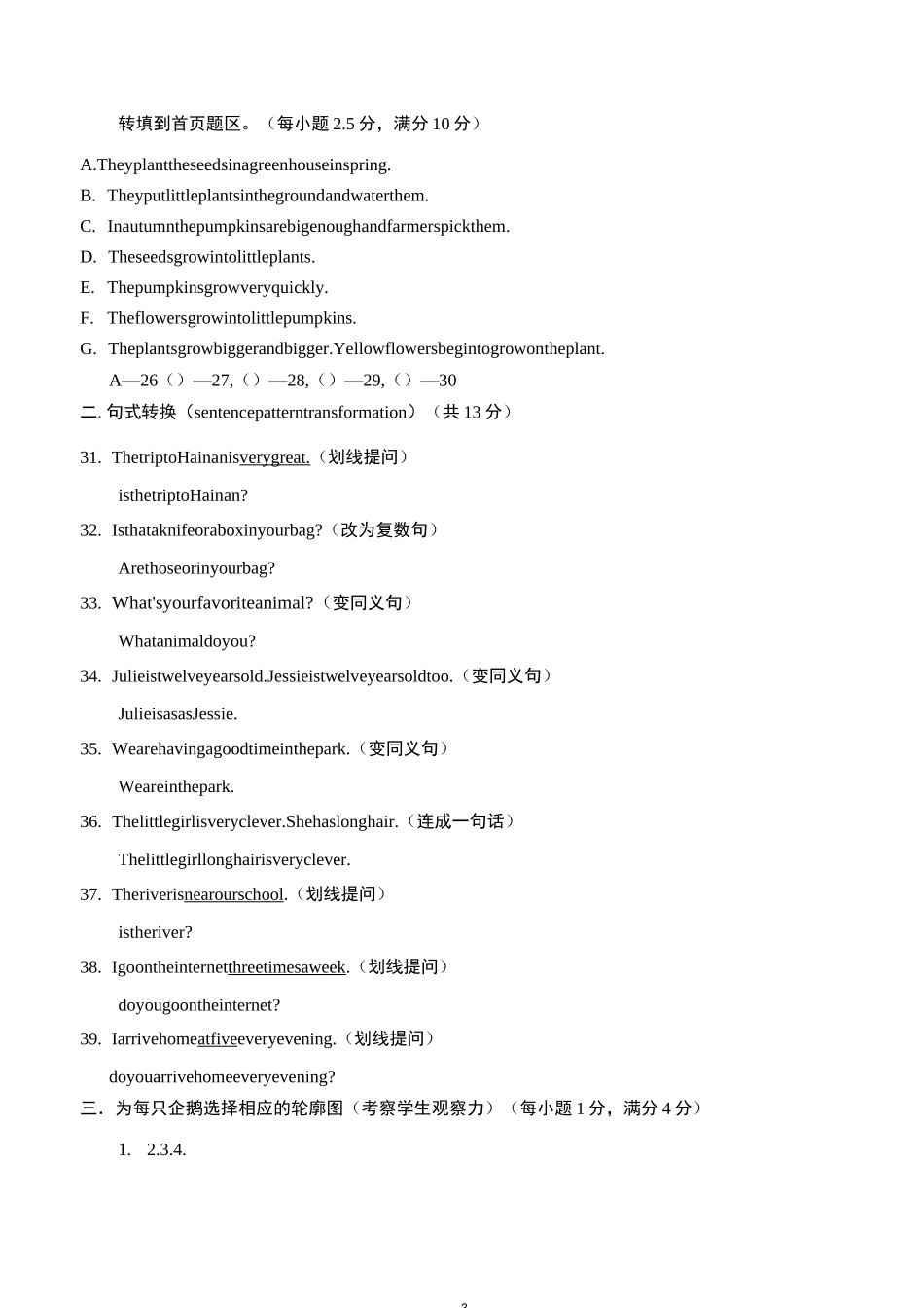 一外小升初真题_第3页