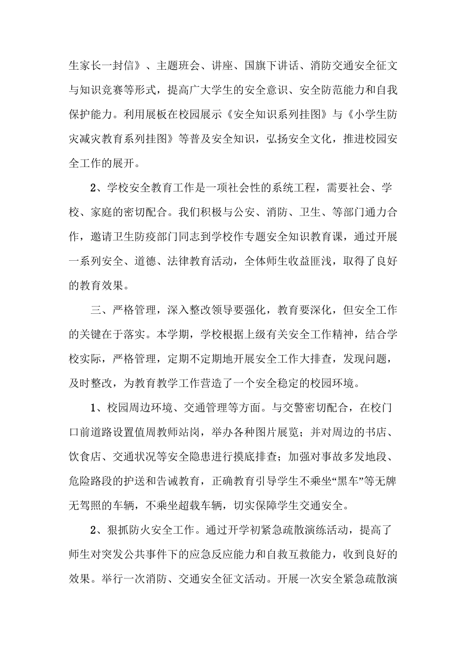 学校安全防范工作总结_第3页