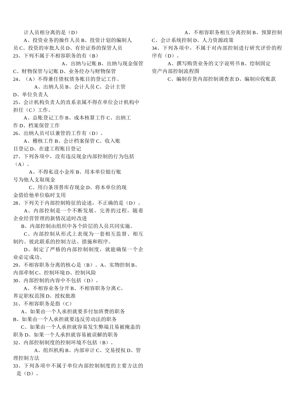 内部控制试题含答案_第3页