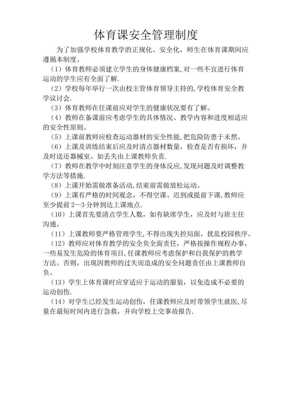 实验教学管理制度_第2页