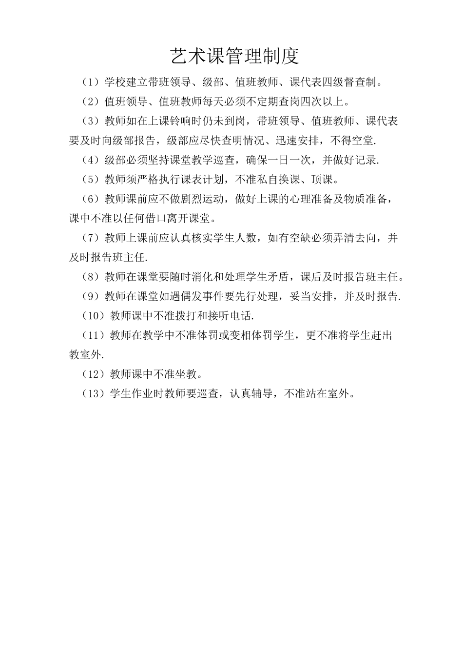 实验教学管理制度_第3页