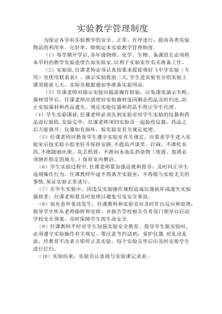 实验教学管理制度
