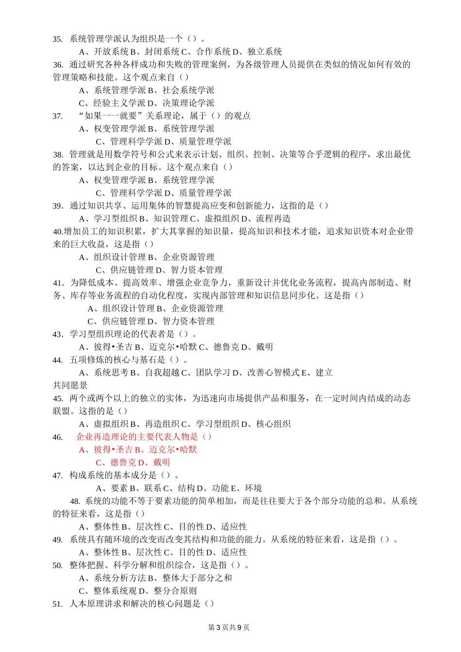 《管理学原理》客观题含答案.._第3页